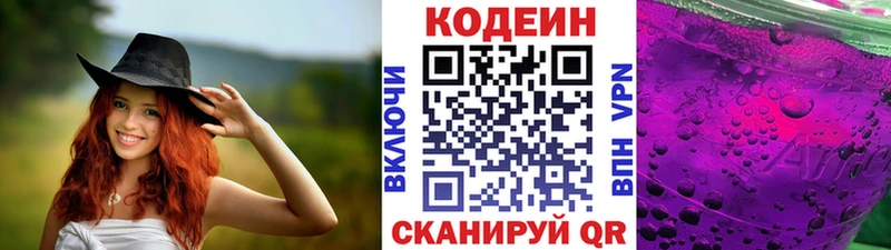 Codein Purple Drank  ОМГ ОМГ зеркало  Новопавловск  дарнет шоп 
